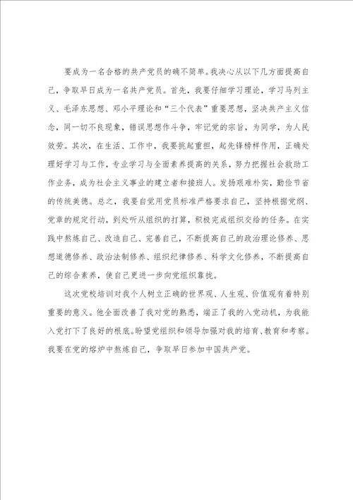 2023年入党积极分子党校培训心得体会