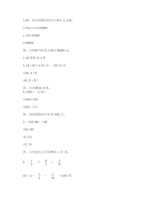 成都外国语学校小升初数学试卷含完整答案（有一套）.docx