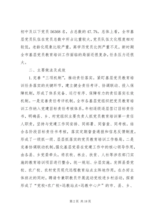 新时代基层党员教育培训模式和方法的探索与实践.docx
