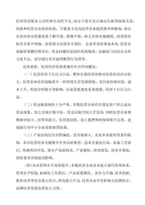 民营经济发展现状调研分析报告.docx