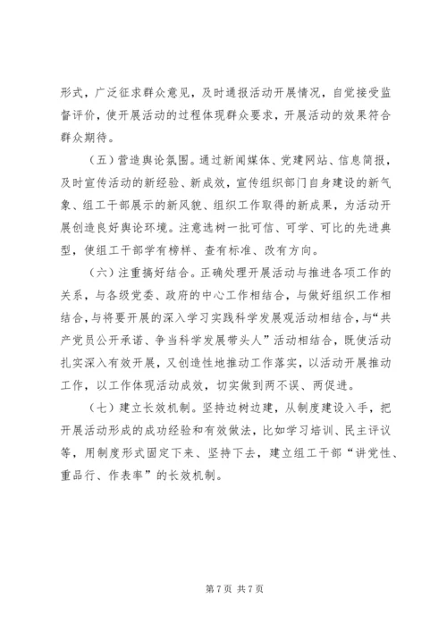 讲党性重品行作表率意见 (4).docx