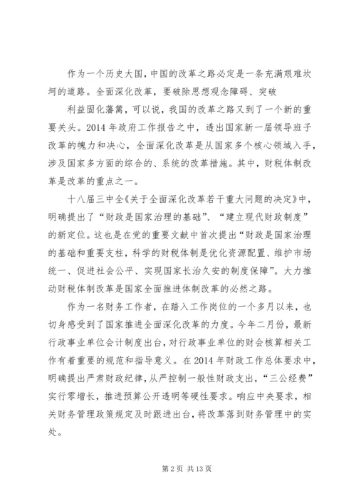 第一篇：最新XX年4月思想汇报.docx