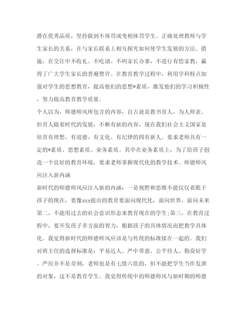 精编个人师德师风学习心得体会范文.docx