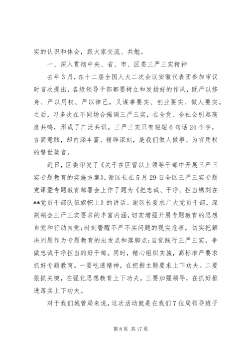 关于城管党性分析材料范文.docx