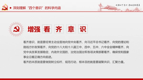 微党课增强四个意识两学一做学习PPT模板