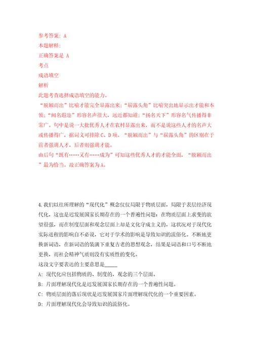 四川广安市安民人力资源有限公司招考聘用劳务派遣人员模拟考试练习卷含答案解析第2卷