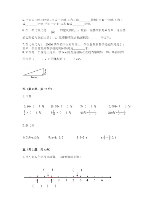 小学数学六年级下册竞赛试题精品【考试直接用】.docx