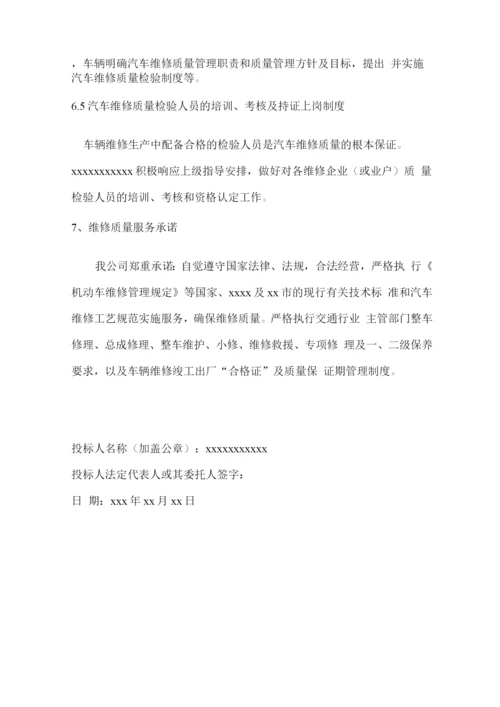 车辆维修服务质量保证措施与承诺.docx