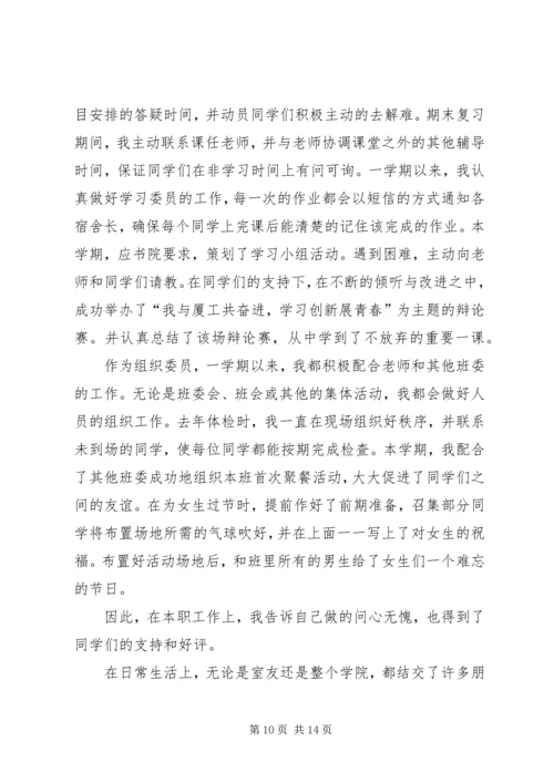 优秀团干个人事迹材料_1.docx