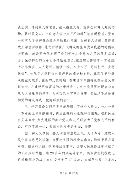 学习红安精神心得体会范文合集 (2).docx