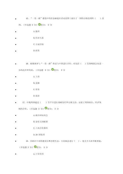 “一带一路倡议题目及100分答案