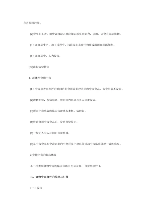 安徽省食品安全事故处置技术方案.docx