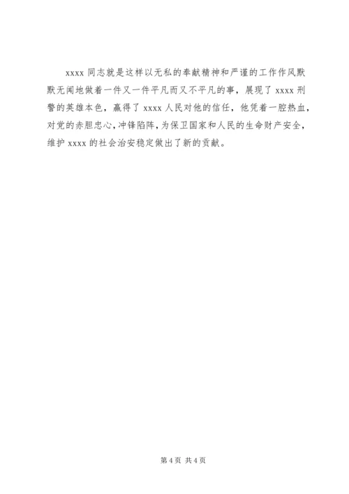 公安局刑警队长事迹材料.docx