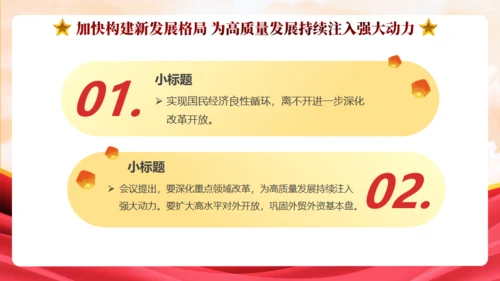 中央政治局会议中国经济工作新动向通用PPT模板