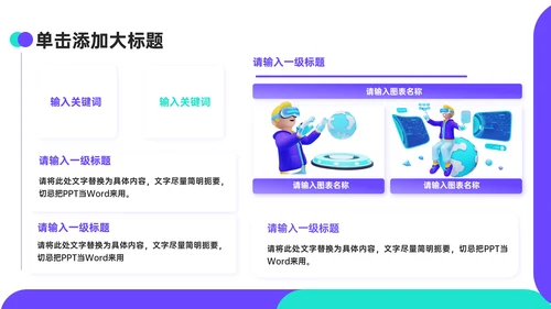 紫绿色3D风数码科技PPT模板