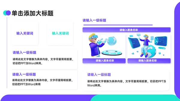 紫绿色3D风数码科技PPT模板