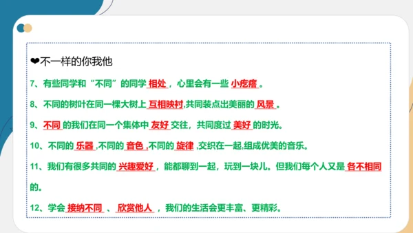 第一单元 我和我的同伴【复习清单】-三年级道德与法治下册期末专项复习（统编版）
