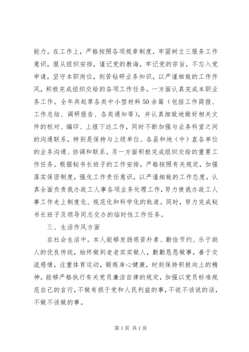 民主评议党员自我鉴定总结.docx