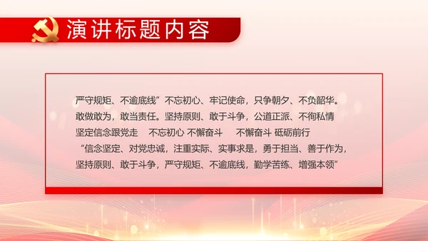 党支部党员大会工作总结汇报动态PPT模板