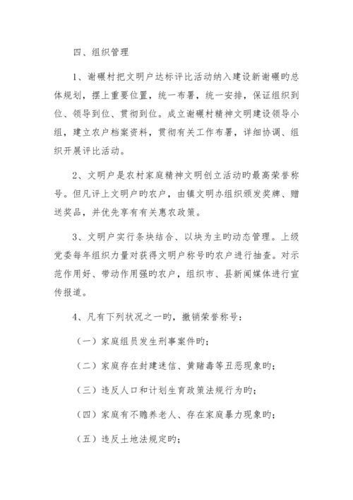 文明户评选方案.docx