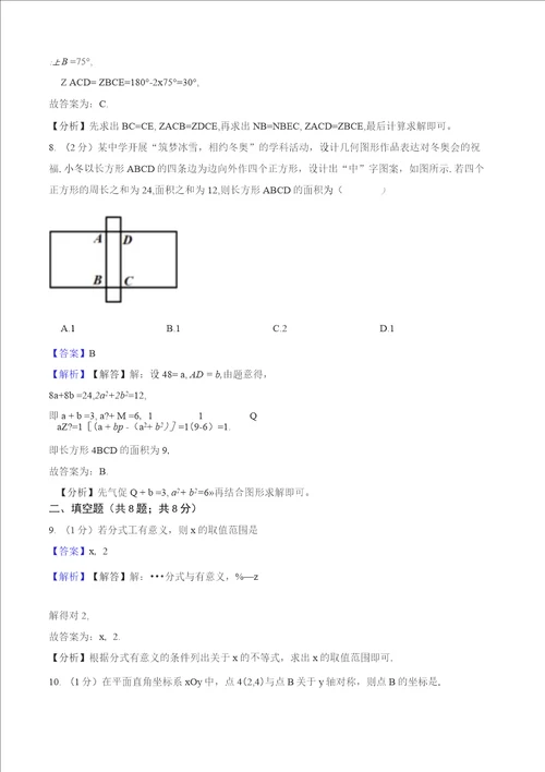 北京市海淀区20212022学年八年级上学期期末数学试题