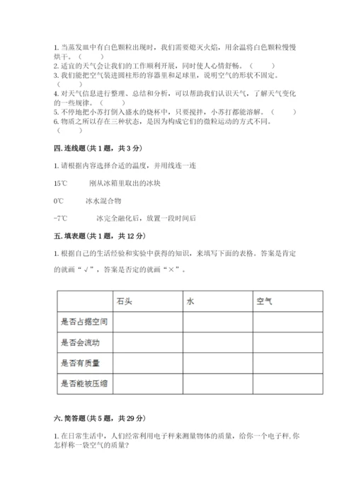 教科版三年级上册科学期末测试卷精品（名师系列）.docx