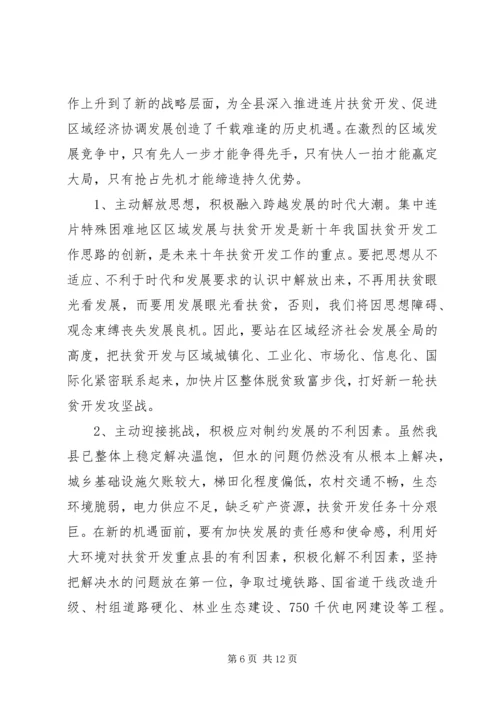 县长在区域发展与扶贫攻坚工作会讲话.docx