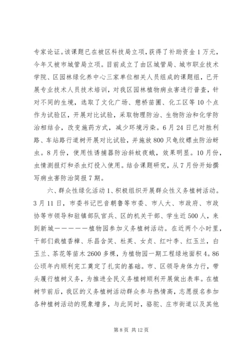 城管局园林绿化行业考核自查情况报告.docx