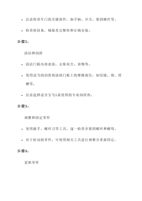 宝马5系门板异响解决方案