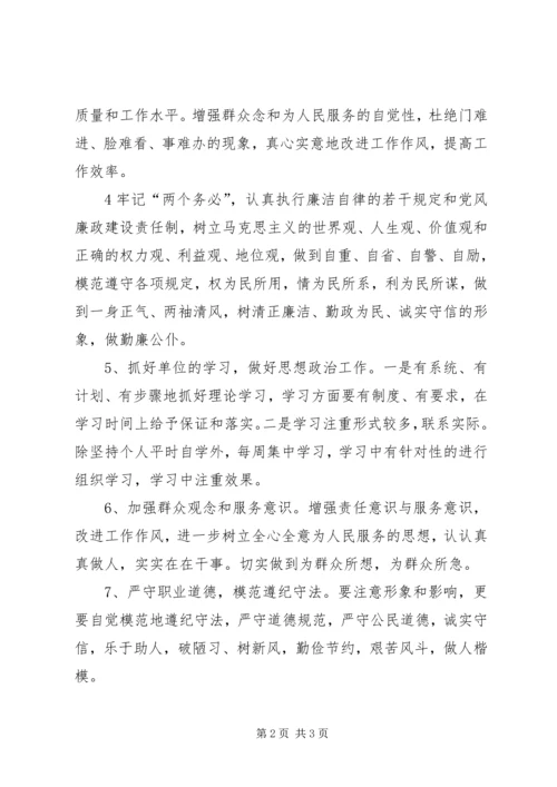 讲正气树新风促发展个人整改方案.docx