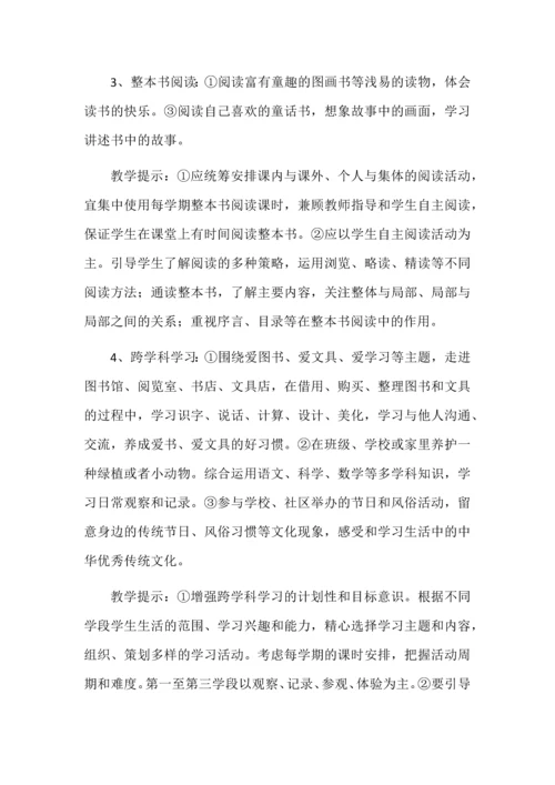 语文一年级下册第八单元学习任务群教学设计.docx