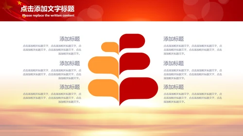 加强民族团结民族政策PPT动态模板