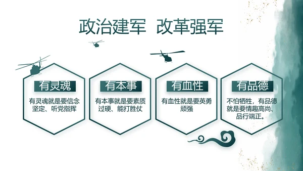 莫兰迪八一军事部队述职报告PPT