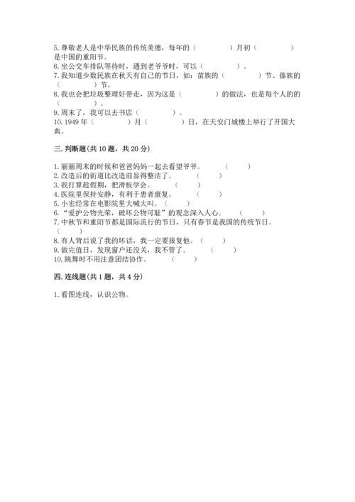 部编版二年级上册道德与法治 期末测试卷及参考答案【模拟题】.docx