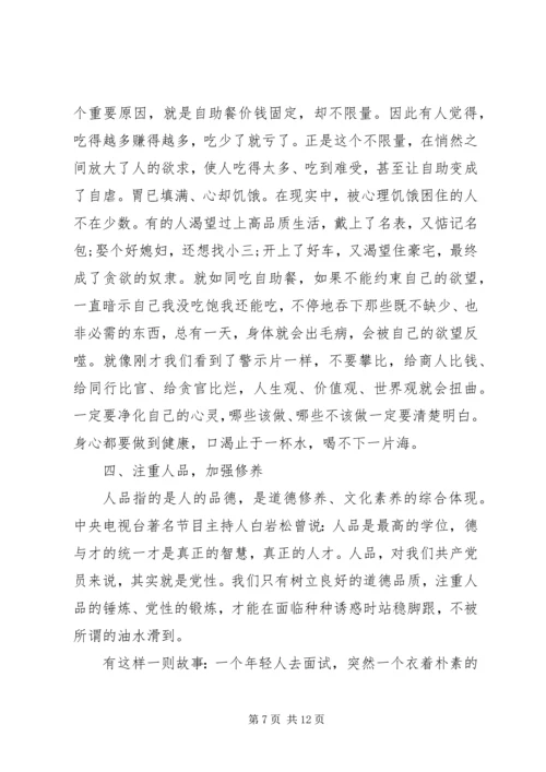 廉政党课：从严治党永远在路上廉政建设清风吹不歇.docx