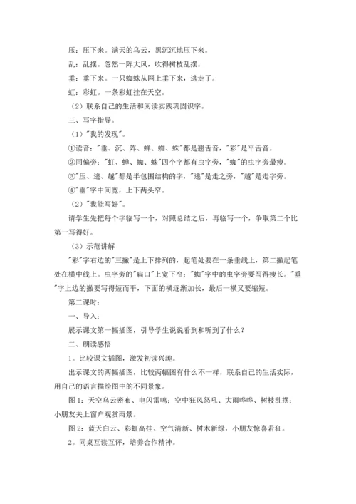 关于雷雨教案锦集五篇.docx