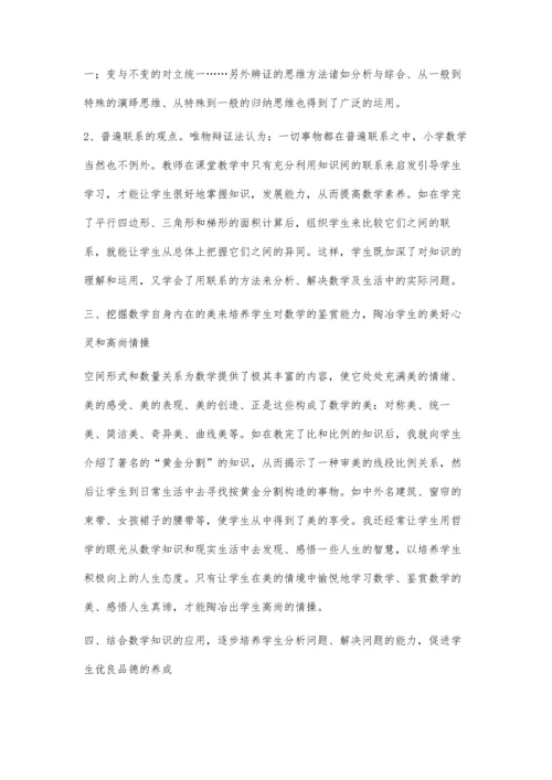 拓宽数学课堂渗透德育教学.docx