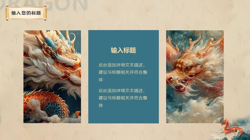 二月二龙抬头中华神龙通用PPT模板