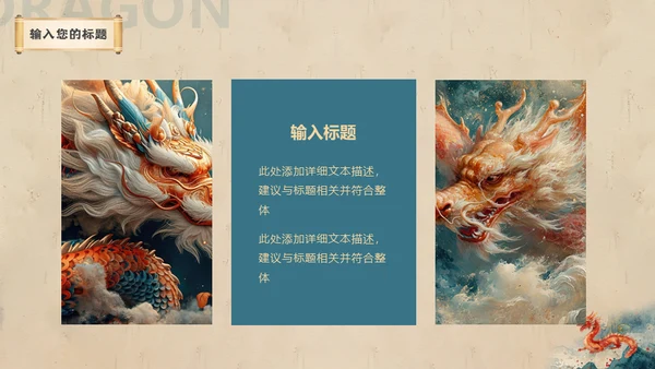 二月二龙抬头中华神龙通用PPT模板
