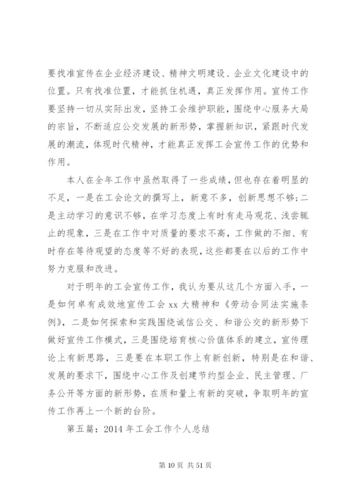 【工会个人总结】个人工会积极分子范文.docx