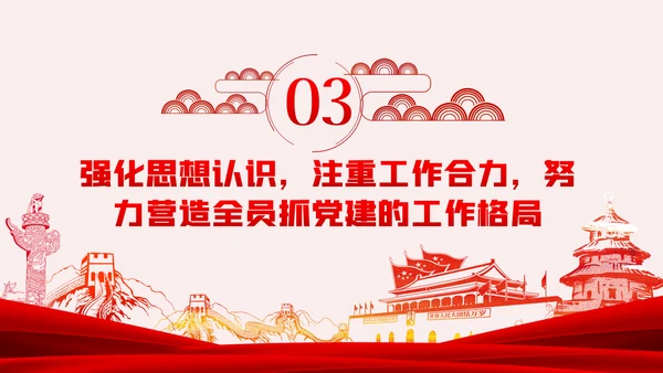 缅怀党史丰功伟绩增强党员使命担当建党节党课PPT