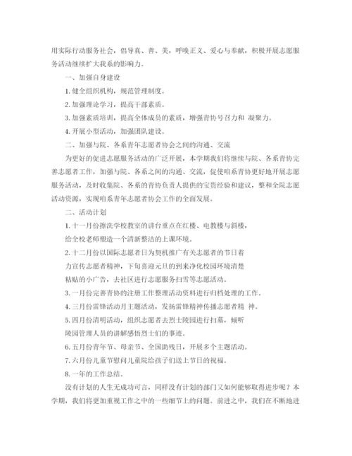 精编之青协工作计划书范文（五篇）.docx