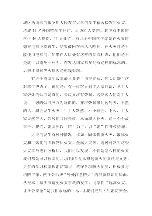 消防安全作文1000字.docx