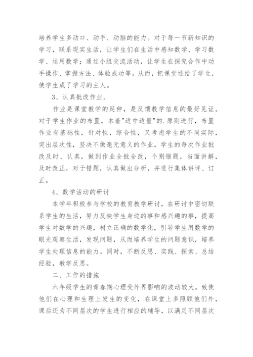 数学学科总结.docx