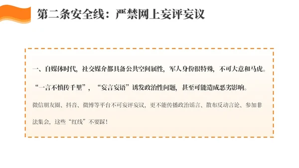 简约风部队安全专题教育PPT模板