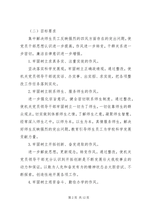 领导班子成员个人整改方案.docx