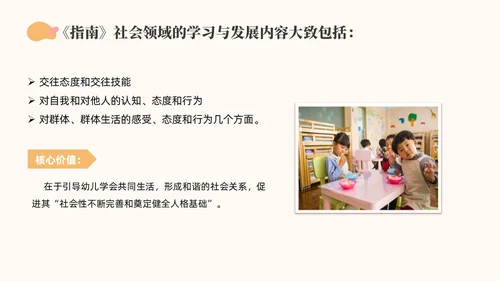 橙色简约莫兰迪幼儿园社会领域PPT培训PPT模板幼儿园教师培训