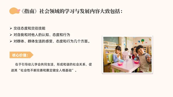 橙色简约莫兰迪幼儿园社会领域PPT培训PPT模板幼儿园教师培训