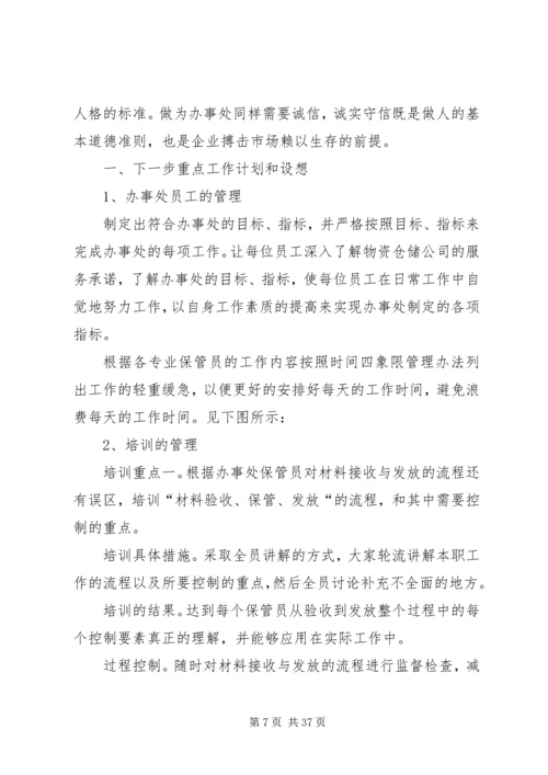 仓储部门工作总结精编.docx