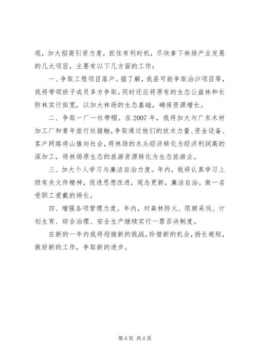 国有林场履职工作报告.docx